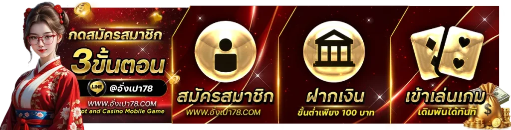 อั่งเปา78